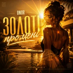 Pochette ONOR - Золоті промені