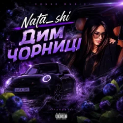 Pochette Nata_shi - Дим чорниці