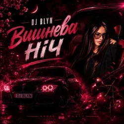 Pochette DJ BLYN - Вишнева ніч