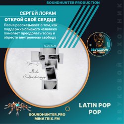 Pochette Сергей Лорам - Открой своё сердце