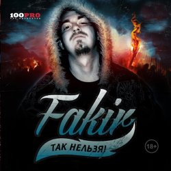 Pochette FAKIR, BARACOTA - До утра