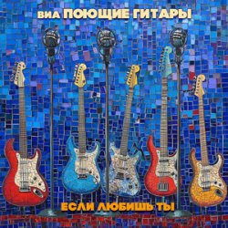 Pochette Поющие гитары - Песенка велосипедистов