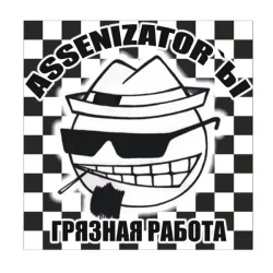 Pochette Assenizator'ы - Худей Со Мной
