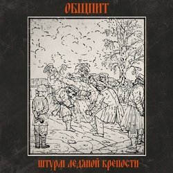 Pochette Общпит - Волга