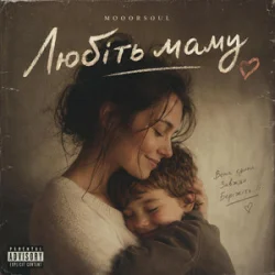Pochette Mooorsoul - Любіть маму