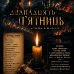 Pochette ПСГ - Дванадцять пятниць