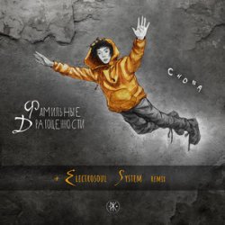 Pochette Electrosoul System, Deeizm - Gonna Make You Move Tonight (12 Version)