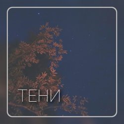 Pochette Путь