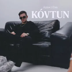 Pochette Kóvtun - Адам і Єва