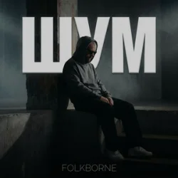 Pochette Folkborne - Оаза