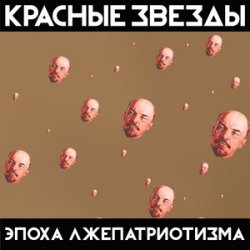 Pochette Красные Звёзды - День победы