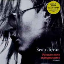 Pochette Егор Летов - Мёртвый сезон