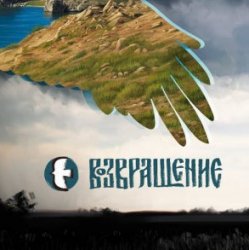 Pochette Возвращение - Таня