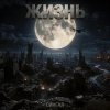 Pochette Сингал - Вечная память Сингал - Вечная память