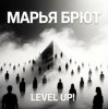 Pochette Марья Брют - Show the road Марья Брют - Show the road