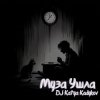 DJ Katya Kadykov - Муза ушла