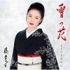 Pochette Ayako Fuji - Yuki No Hana Ayako Fuji - Yuki No Hana