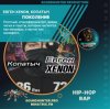 Pochette Евген XENON, Копатыч - Поколение Евген XENON, Копатыч - Поколение
