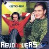 Pochette RevoЛЬveRS - Котенок RevoЛЬveRS - Котенок