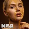 Vera Faith - Мед About Me