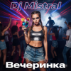Pochette Dj Mistral - Вечеринка Dj Mistral - Вечеринка