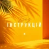 Pochette CHURSANOV - Без інструкцій CHURSANOV - Без інструкцій