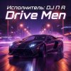 П А - Drive Men
