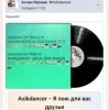 Pochette Asikdancer - Я пою для вас друзья Asikdancer - Я пою для вас друзья