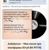Asikdancer - Минатрикс ФМ лучшая радио волна