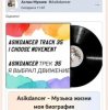 Pochette Asikdancer - Минатрикс ФМ моя волна мой путь Asikdancer - Минатрикс ФМ моя волна мой путь