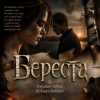 Pochette Tretyakov Arthur (feat DJ Katya Kadykov) - Береста Tretyakov Arthur (feat DJ Katya Kadykov) - Береста