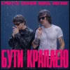 Pochette Epolets & Скажи щось погане - Бути краплею Epolets & Скажи щось погане - Бути краплею
