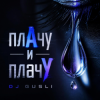 Pochette DJ GUSLI - ПлачУ и плачУ DJ GUSLI - ПлачУ и плачУ