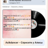 Pochette Asikdancer - Спросите у Алисы Asikdancer - Спросите у Алисы