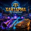 Pochette DJ FORTUNA - Хайтарма (КРЫМСКИЕ ТАТАРЫ) продолжение DJ FORTUNA - Хайтарма (КРЫМСКИЕ ТАТАРЫ) продолжение