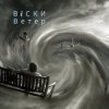 Pochette Вiски - Ветер Вiски - Ветер