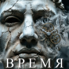 E.N.A - Время