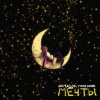 ROMADJO, Тони Клауд - Мечты