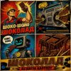 Pochette DJ Katya Kadykov - Шоколад DJ Katya Kadykov - Шоколад