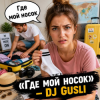 DJ GUSLI - Packing for a trip (cover)