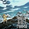 Pochette ЯнСаР - Голоса ЯнСаР - Голоса