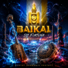 Pochette DJ FORTUNA - Baikal (БУРЯТИЯ) продолжение DJ FORTUNA - Baikal (БУРЯТИЯ) продолжение
