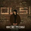 Pochette Olsi - Все тобі Olsi - Все тобі