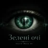 Pochette Sound Wave 26 - Зелені очі Sound Wave 26 - Зелені очі