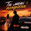 Pochette ROMANYK7 - Ти Мені Потрібна ROMANYK7 - Ти Мені Потрібна