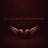 VECHIR - відверто красивою