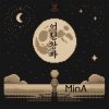 Pochette Минеева Анна (MinA) - 어린왕자 Минеева Анна (MinA) - 어린왕자