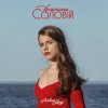 Pochette Христина Соловій - Хто, як не ти Христина Соловій - Хто, як не ти