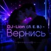Pochette DJ-Lion- Л. Е. В. - Вернись DJ-Lion- Л. Е. В. - Вернись