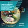 Pochette Гильяс - С Днём Рождения, Юля! Гильяс - С Днём Рождения, Юля!
